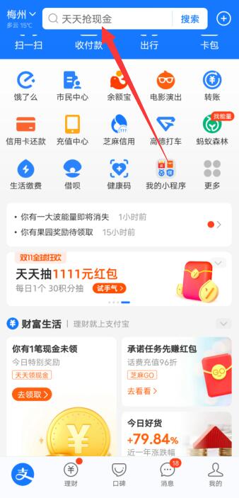 支付宝扫红包在哪里