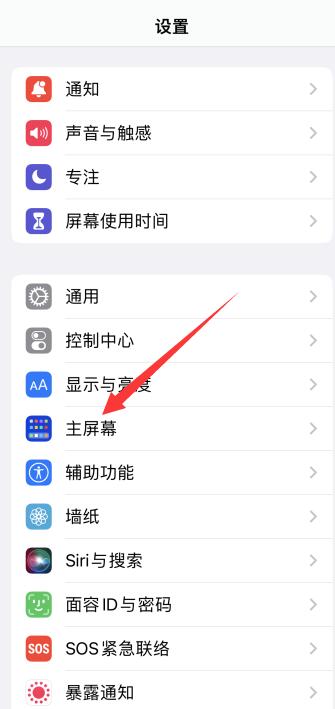 如何关闭ios14最右边资源库