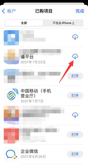 iPhone刪除的app如何恢復(fù)