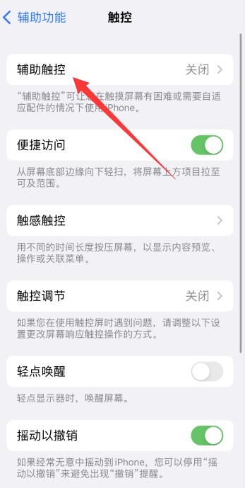 iPhone上滑界面怎么设置