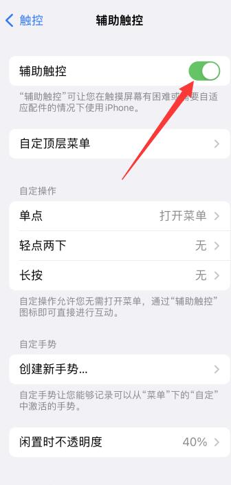 iPhone上滑界面怎么设置