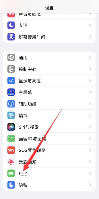 iPhone省电模式在哪里关闭