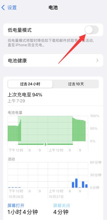 iPhone省电模式在哪里关闭