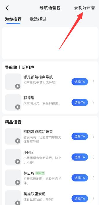 iPhone手机高德地图语音怎么设置