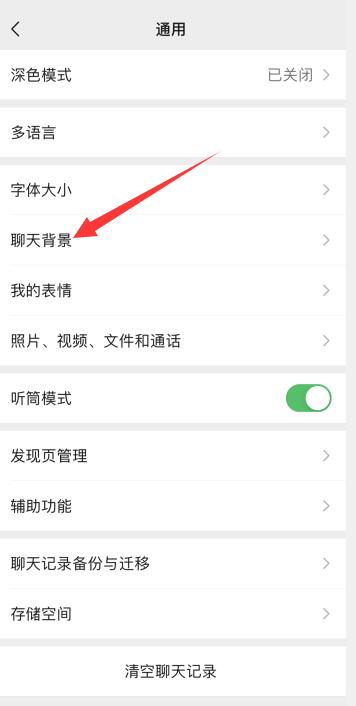 iPhone微信主题怎么设置