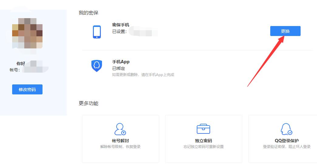 qq号换手机号了登不上去怎么办
