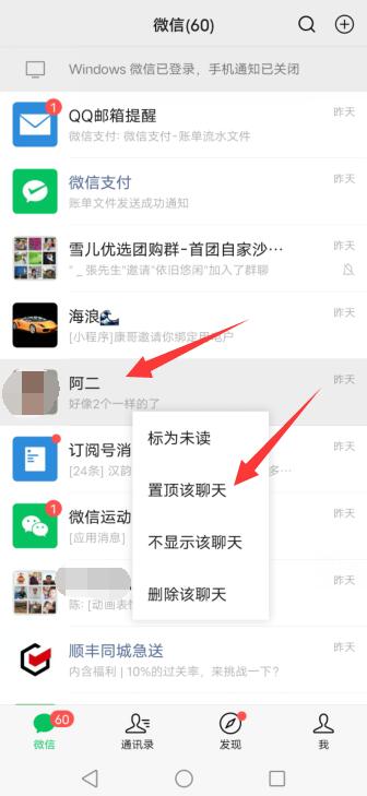 微信好友怎么置顶