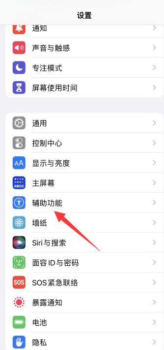 iPhone13呼吸灯在哪里设置