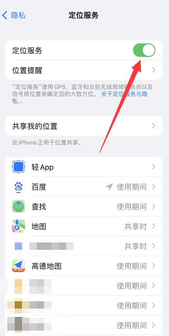 iPhone手機(jī)怎么改實(shí)時(shí)位置定位