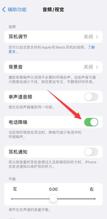 iPhone手机发语音有杂音滋滋咋回事