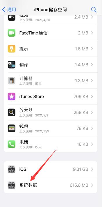 ios15怎么去掉設(shè)置上的紅色1