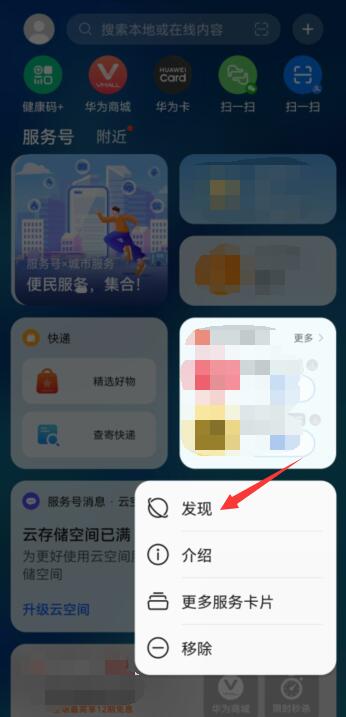 華為服務卡片怎么設置