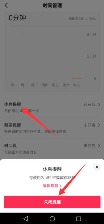 抖音2小時休息15分鐘怎么關(guān)