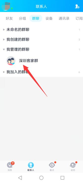 qq群號不能被搜索怎么設(shè)置