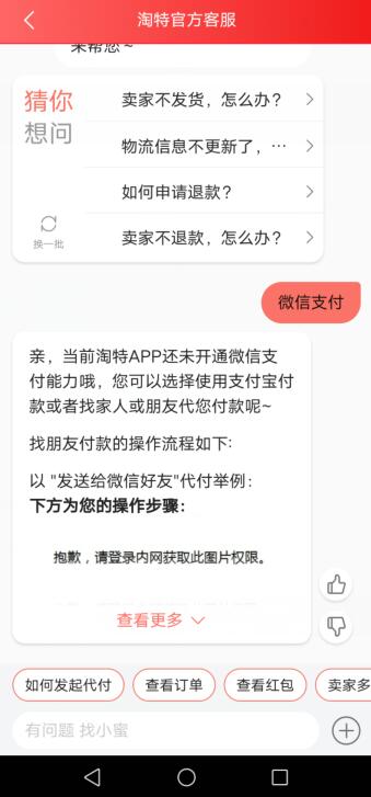 淘特支付方式怎么改成微信支付