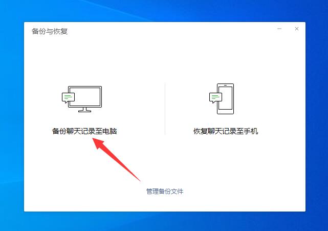 手机微信聊天记录怎么恢复到电脑