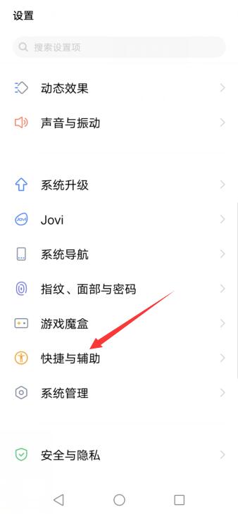 vivo手机辅助功能在哪里打开