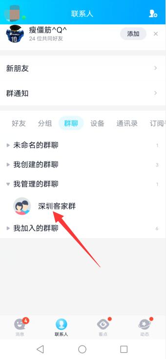 qq怎么上传群文件