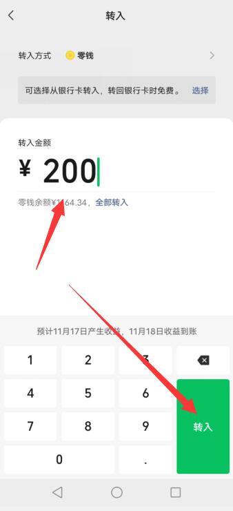 微信零钱怎么转入零钱通