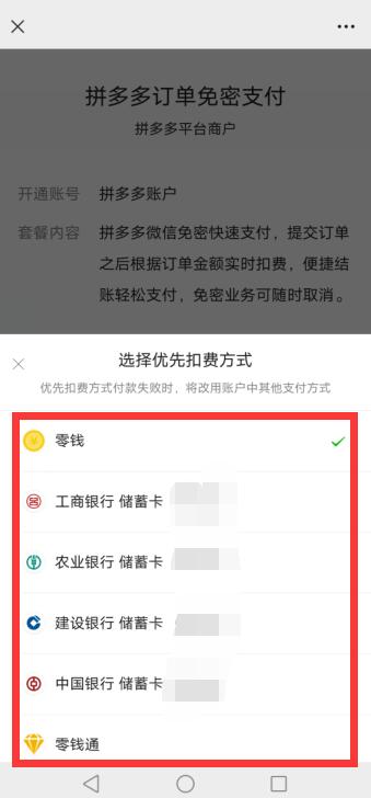 拼多多怎么修改支付方式