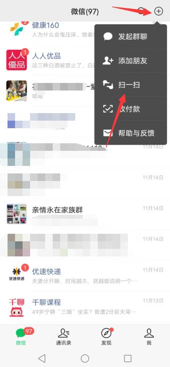 电脑微信扫一扫在哪里,怎么用