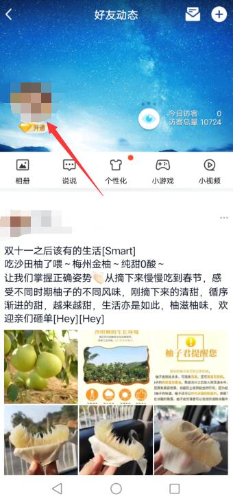 qq空間說說瀏覽次數(shù)怎么隱藏