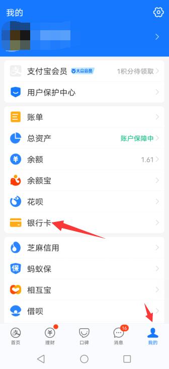 支付宝怎么添加家人的银行卡