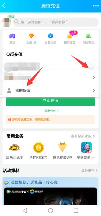 新版qq怎么把q币转给别人