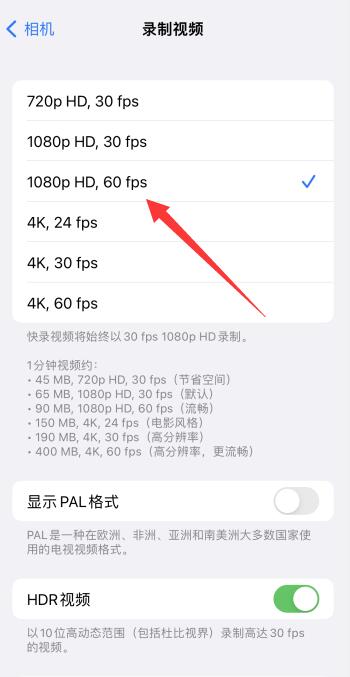 iPhone手机怎么开120帧数设置