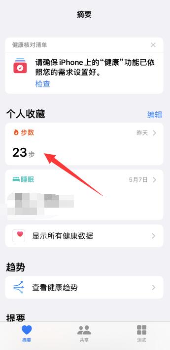 iPhone步数在哪里看的