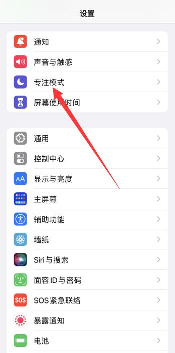 iPhone手機(jī)打游戲怎么設(shè)置消息免打擾