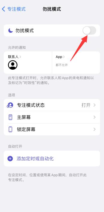 iPhone手機(jī)打游戲怎么設(shè)置消息免打擾