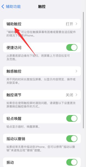 iPhone手機(jī)頂部狀態(tài)欄怎么設(shè)置