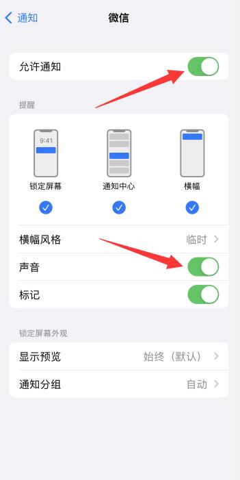 iPhone手機(jī)消息通知聲音怎么設(shè)置