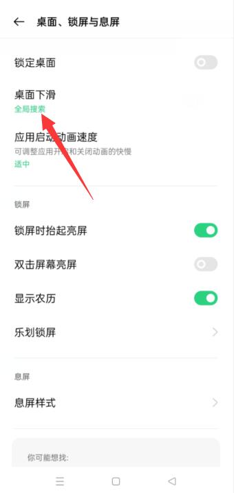 oppo全局搜索怎么关闭