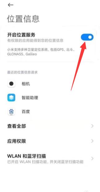 小米gps设置在哪里开启