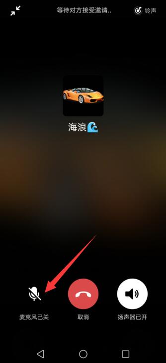 微信視頻靜音自己的麥克風(fēng)