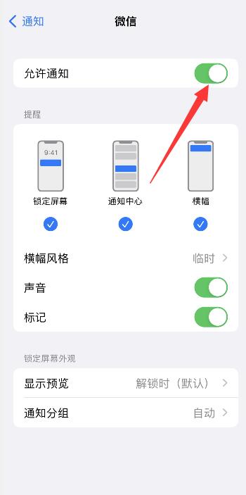 iPhone12一离开微信视频窗口就没了