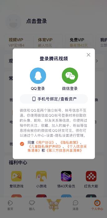 腾讯视频怎么设置密码登录