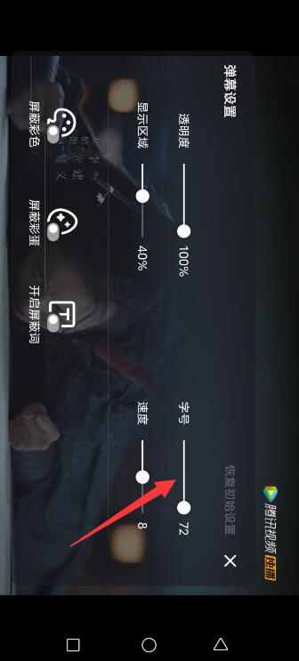 騰訊視頻字體大小設(shè)置