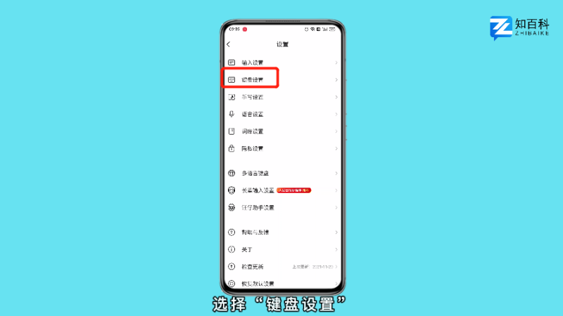 oppo键盘打字声音怎么换