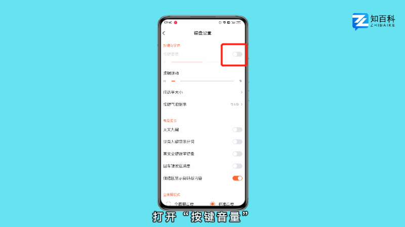 oppo键盘打字声音怎么换