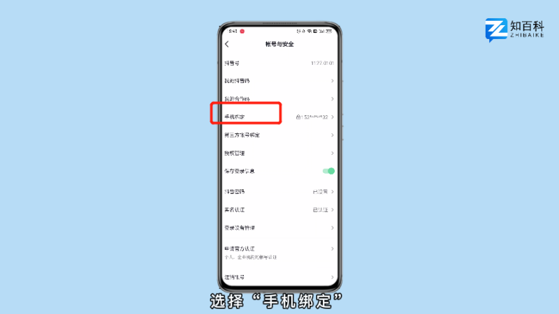 抖音怎么取消手机号绑定