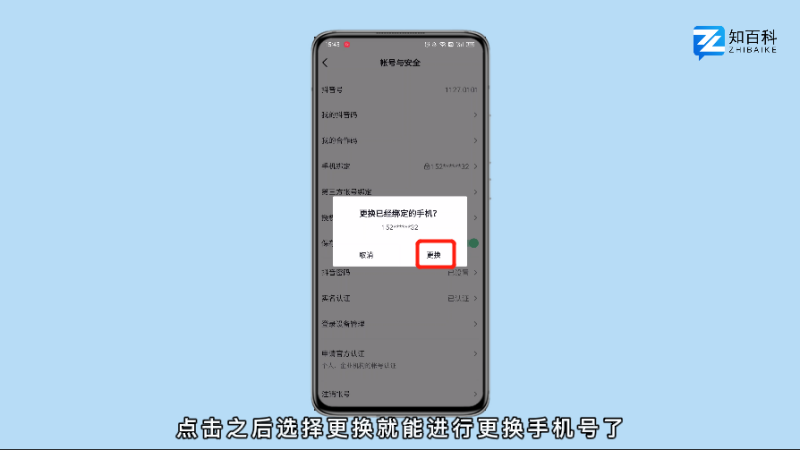 抖音怎么取消手机号绑定