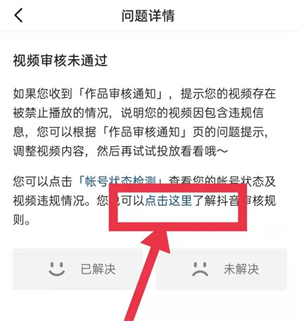 抖音审核不通过的作品怎么办