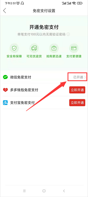 拼多多怎么改免密支付功能