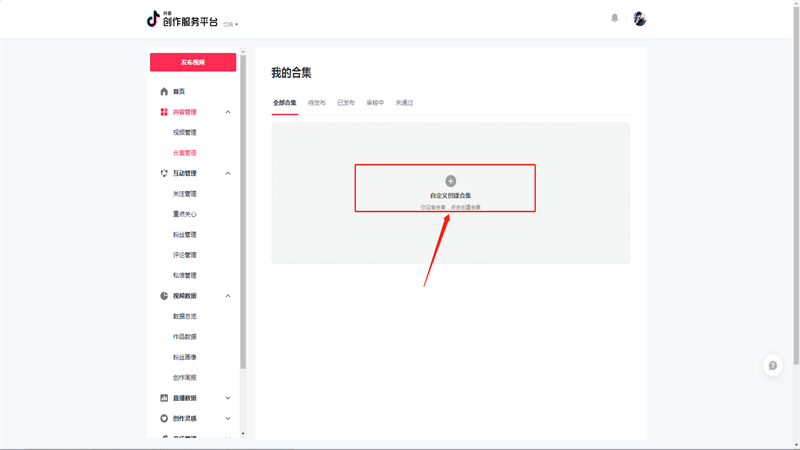 抖音怎么創(chuàng)建自己的合集