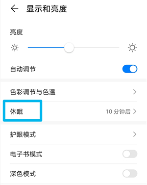 自動息屏怎么設(shè)置