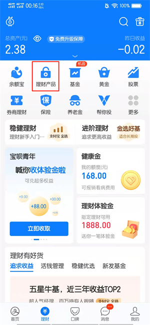 怎么取消理財(cái)種子