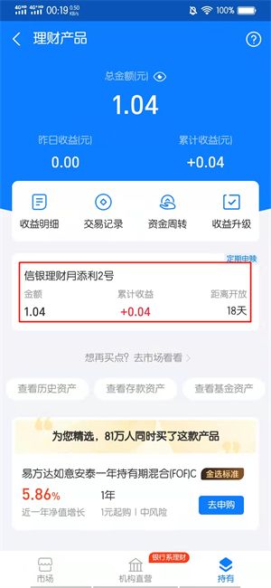 怎么取消理財(cái)種子